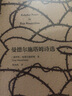 大雅?曼德爾施塔姆詩(shī)選 曬單實(shí)拍圖