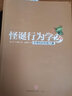 怪誕行為學(xué)2：非理性的積極力量(*書(shū)《怪誕行為學(xué)》作者丹·艾 曬單實(shí)拍圖