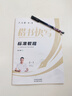 六品堂李六軍楷書應試快寫字帖練字帖申論公務員考試鋼筆專用初中高中大學生硬筆書法臨摹描紅楷體行楷 標準教程單本 曬單實拍圖