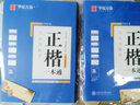 現(xiàn)貨速發(fā) 田英章書楷書字帖 正楷一本通全5本 標(biāo)準(zhǔn)硬筆書法掃碼視頻教程鋼筆楷體字帖成人學(xué)生入門練字帖 華夏萬卷 曬單實拍圖