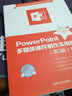 PowerPoint多媒體課件制作實(shí)用教程（第3版 微課版）/21世紀師范院校計算機實(shí)用技術(shù)規劃教材 曬單實(shí)拍圖