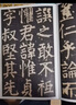 【包郵】傳世經(jīng)典書法碑帖 毛筆字 臨摹 碑帖 字帖  墨跡 書法藝術(shù)鑒賞書 顏真卿 顏家廟碑 （上下）定價(jià)108 曬單實(shí)拍圖