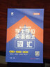 天一學(xué)士學(xué)位英語2025年教材歷年真題成人高等教育本科生考試過成考高考自考函授本科專升本河南江蘇貴州北京湖南山東省廣東省等全國通用 學(xué)士學(xué)位【英語教材+詞匯+真題預(yù)測(cè)試卷】 全國通用 曬單實(shí)拍圖