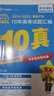 10年高考真題】天星教育2026高考金考卷十年高考試題匯編2016-2025年高考真題必刷題必刷卷語(yǔ)文數學(xué)英語(yǔ)物理化學(xué)高三必刷卷真題卷模擬考場(chǎng)真題演練高考一輪復習 數學(xué)+物理【2本】 曬單實(shí)拍圖