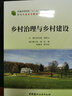 鄉(xiāng)村治理與鄉(xiāng)村建設 曬單實拍圖