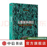 大數(shù)據(jù)和我們 如何更好地從后隱私經(jīng)濟(jì)中獲益 中信書店 曬單實拍圖