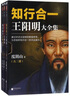 【包郵】《知行合一王陽(yáng)明》作者度陰山經(jīng)典力作 中國哲學(xué) 歷史人物傳記 樊登推薦王陽(yáng)明心學(xué)入門(mén)書(shū) 度陰山經(jīng)典力作 知行合一王陽(yáng)明大全集 全套3冊 傳記+四句教+家訓 曬單實(shí)拍圖