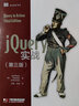 JQuery實戰(zhàn)(第三版) 曬單實拍圖