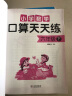 墨点字帖 2024年 六年级下册 口算天天练 小学数学天天练同步专项练习 人教版 实拍图