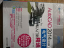 AutoCAD 2014中文版電氣設計從入門(mén)到精通（附光盤(pán)） 曬單實(shí)拍圖