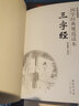 三字經(jīng)（彩圖典藏版）/國學(xué)經(jīng)典規(guī)范讀本 曬單實拍圖