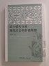 武士道與日本現(xiàn)代社會(huì)的價(jià)值理想 曬單實(shí)拍圖