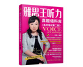 王陸 雅思王聽(tīng)力經(jīng)典套裝 劍19版（雅思王聽(tīng)力真題語(yǔ)料庫19版最新版+雅思王聽(tīng)力真題速成）（套裝2本）團購電話(huà)：4001066666轉6 曬單實(shí)拍圖