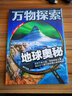 探索地球奧秘大百科全書繪本科普讀物火山與地震之謎7-10歲圖書課外閱讀三四五六年級青少年科學探索叢書 曬單實拍圖