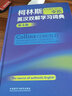 柯林斯COBUILD初階英漢雙解學(xué)習(xí)詞典 第3版 外語(yǔ)教學(xué)與研究出版社 曬單實(shí)拍圖