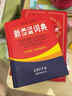 新英漢漢英詞典 雙色縮印修訂版 商務印書館 曬單實拍圖
