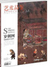 藝術(shù)品鑒雜志 2025年9月起訂閱 1年共12期訂閱藝術(shù)收藏期刊 長(zhǎng)史紀(jì)略 風(fēng)情民俗 自然文化歷史人文藝術(shù)收藏期刊雜志 歷史文化愛好者 藝術(shù)指南 民俗文化 雜志鋪每月快遞 曬單實(shí)拍圖