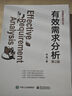 有效需求分析（第2版） 曬單實(shí)拍圖
