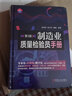 正版 制造業(yè)質(zhì)量檢驗員手冊 第3版 梁國明 高洪軍 魏巍 焊接 鑄造 材料 幾何誤差 齒輪 蝸輪蝸桿 滾動(dòng)軸承 涂料 電子元器件 圖書(shū) 曬單實(shí)拍圖