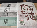 游蕩集 許知遠作品 中國文學(xué)旅游散文游記隨筆作品集 那些憂(yōu)傷的年輕人祖國的陌生人 曬單實(shí)拍圖
