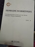 重構合理的生活世界：哈貝馬斯的現代性理論研究 曬單實(shí)拍圖