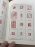 吳讓之篆刻字典 曬單實拍圖