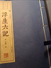 浮生六記 沈復原著(zhù)全六記無(wú)刪減珍藏版宣紙書(shū)籍 浮生六記線(xiàn)裝本 清代文學(xué)經(jīng)典著(zhù)作 古典散文精品 繁體字豎排手工宣紙線(xiàn)裝書(shū)籍 曬單實(shí)拍圖