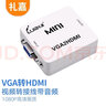 禮嘉 VGA轉(zhuǎn)HDMI轉(zhuǎn)換器 VGA模似信號(hào)轉(zhuǎn)高清數(shù)字HDMI視頻轉(zhuǎn)接線帶音頻 轉(zhuǎn)換頭1080P HDV-M600 曬單實(shí)拍圖
