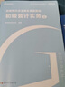 備考2024初級會計職稱考試教材【知識點全解及真題模擬】初級會計實務(wù)+經(jīng)濟(jì)法基礎(chǔ)共4本 高頓教育 曬單實拍圖