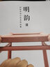 明韻2：田家青設(shè)計(jì)家具作品集 曬單實(shí)拍圖
