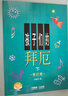 孩子們的拜厄上下2冊(修訂版)+孩子們的哈農 拜爾鋼琴教程兒童拜耳鋼琴教材入門(mén)教程書(shū) 曬單實(shí)拍圖
