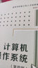 【官方包郵】計算機操作系統 湯小丹 第四版第4版 西安電子科技大學(xué)出版社 計算機考研教材 曬單實(shí)拍圖