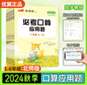 【品牌直營(yíng)】2025秋優(yōu)翼數學(xué)必考口算一二三四五六年級年級上冊數學(xué)計算題 應用題RJ人教版/BS北師版/SJ蘇教版 計算+應用小學(xué)數學(xué)123456年級 數學(xué)-BS北師版 【25秋】六年級上 曬單實(shí)拍圖