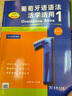 葡萄牙語語法活學活用 1 曬單實拍圖