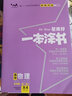 【包郵】2025新版一本涂書(shū)高中物理新教材版 星推薦高中教輔輔導書(shū) 學(xué)霸提分筆記知識清單大全 高一二三高考通用一輪二輪復習 全國通用 曬單實(shí)拍圖