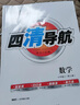 2026新四清導航七年級上冊語文數學英語政治歷史生物地理 初一上下冊同步教材練習冊輔導書 七年級上冊 數學 人教版 曬單實拍圖