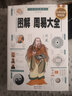 圖解周易大全(全譯插圖版經(jīng)典圖解暢銷版) 賀華章 圖解周易大全 曬單實(shí)拍圖