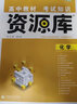 【正版當(dāng)天發(fā)貨】2026版高中資源庫教材考試知識(shí)新教材新高考版 高中化學(xué) 曬單實(shí)拍圖