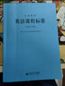 義務(wù)教育英語(yǔ)課程標準（2022年版） 曬單實(shí)拍圖