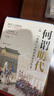 何以中國系列叢書書籍9冊(cè)可選：何以帝國+大地有名+觀念的變遷+水運(yùn)與國運(yùn)+從玄武門之變到貞觀之治 孟憲實(shí)講唐史+何謂明代+君臣 宋代士大夫政治下的權(quán)力場(chǎng)+何謂唐代+反思與重構(gòu) 【單本】何謂明代 危機(jī)下 曬單實(shí)拍圖