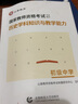 山香教育2023教師資格考試用書初中歷史學(xué)科知識與教學(xué)能力教材真題試卷 曬單實拍圖