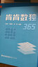 肯肯數獨365  中小學(xué)生邏輯思維訓練書(shū)籍兒童全方位開(kāi)發(fā)智力數學(xué)能力培養2023年肯肯數獨挑戰賽真題 福建人民出版社 曬單實(shí)拍圖