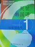 【新華正版】延世韓國語1 延世大學(xué)韓國語學(xué)堂 韓語入門自學(xué)教材 世界圖書出版社 曬單實拍圖