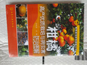 果樹栽培修剪圖解叢書：柑橘高產(chǎn)優(yōu)質(zhì)栽培與病蟲害防治圖解（久經(jīng)市場考驗深受讀者歡迎的柑橘栽培及病害防治技術(shù)，彩圖豐富） 曬單實拍圖