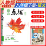 榮德基 初中點(diǎn)撥八年級(jí)語(yǔ)文下冊(cè)人教版 八年級(jí)語(yǔ)文教材全解完全解讀教材同步講解輔導(dǎo)書(shū) 榮德基 2024春 曬單實(shí)拍圖