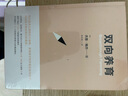 雙向養(yǎng)育 曬單實(shí)拍圖