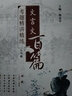 文言文百篇考題精講精練（七年級(jí)） 曬單實(shí)拍圖