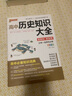 2026版版高中歷史知識大全通用版 新教材新高考必修+選擇性必修歷史基礎知識大事件年表詞典高一高二高考總復習教輔輔導資料工具書(shū)pass綠卡圖書(shū) 歷史 曬單實(shí)拍圖
