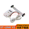 適用于STLINK V2 STM32 STM8仿真器下載器兼容ST-LINK 單片機(jī)調(diào)試器燒錄編程器 曬單實拍圖