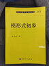 正版書(shū)籍 模形式初步 李文威著(zhù)現代數學(xué)基礎叢書(shū)模形式經(jīng)典面向Hecke算子L-函數的相關(guān)理論模曲線(xiàn)解析理論函數公式自然科學(xué)出版社 曬單實(shí)拍圖